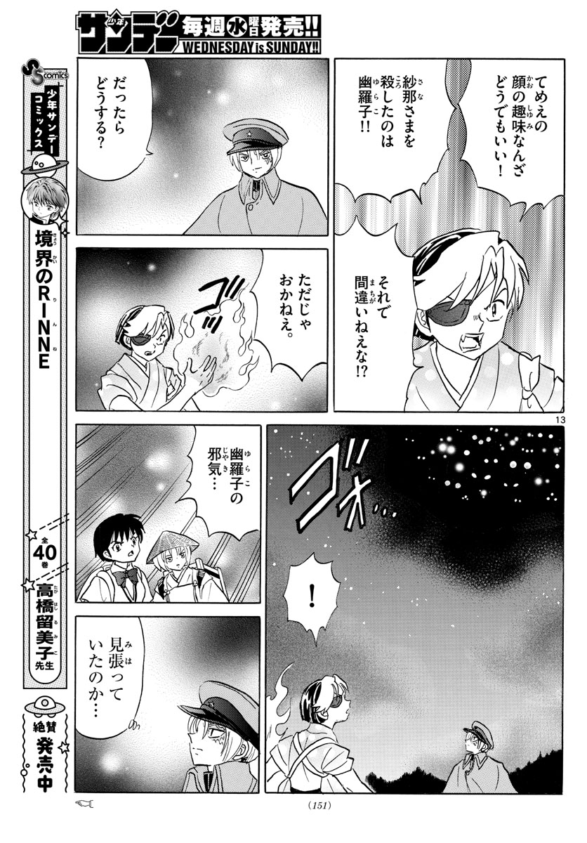 マオ 第121話 - Page 13