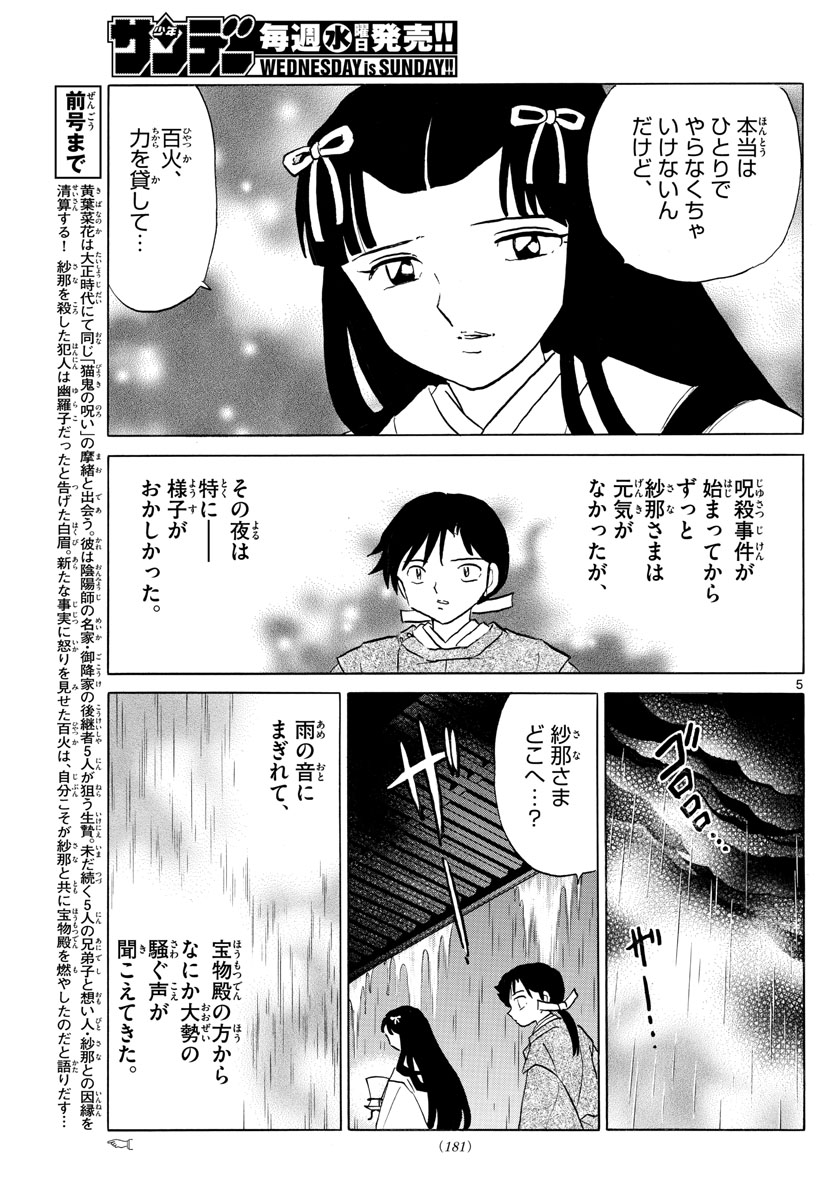 マオ 第122話 - Page 5
