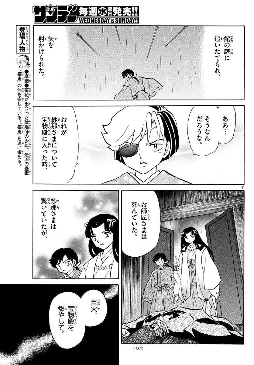 マオ 第122話 - Page 7