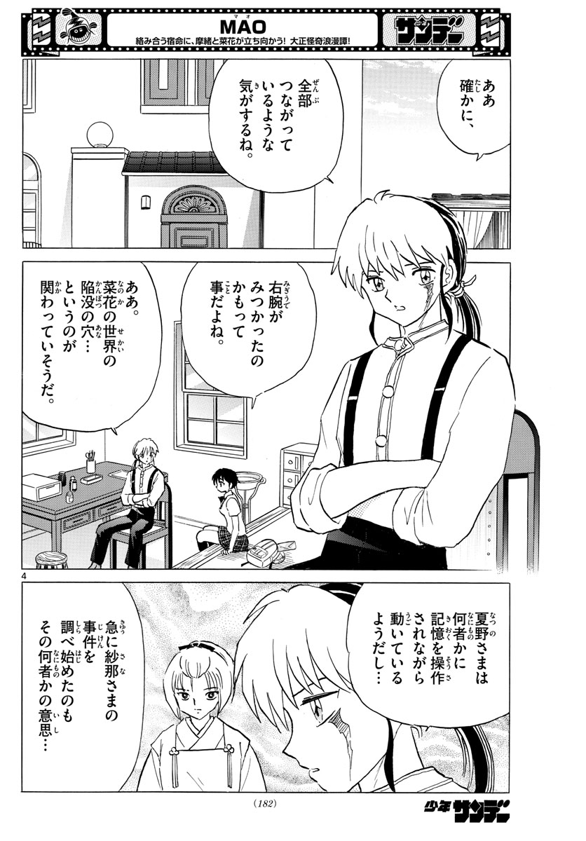 マオ 第123話 - Page 4