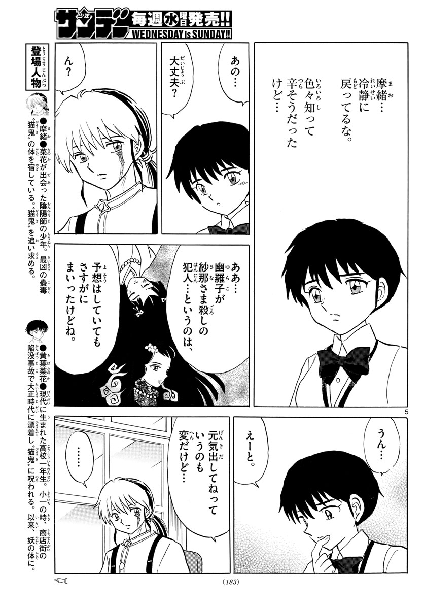 マオ 第123話 - Page 5