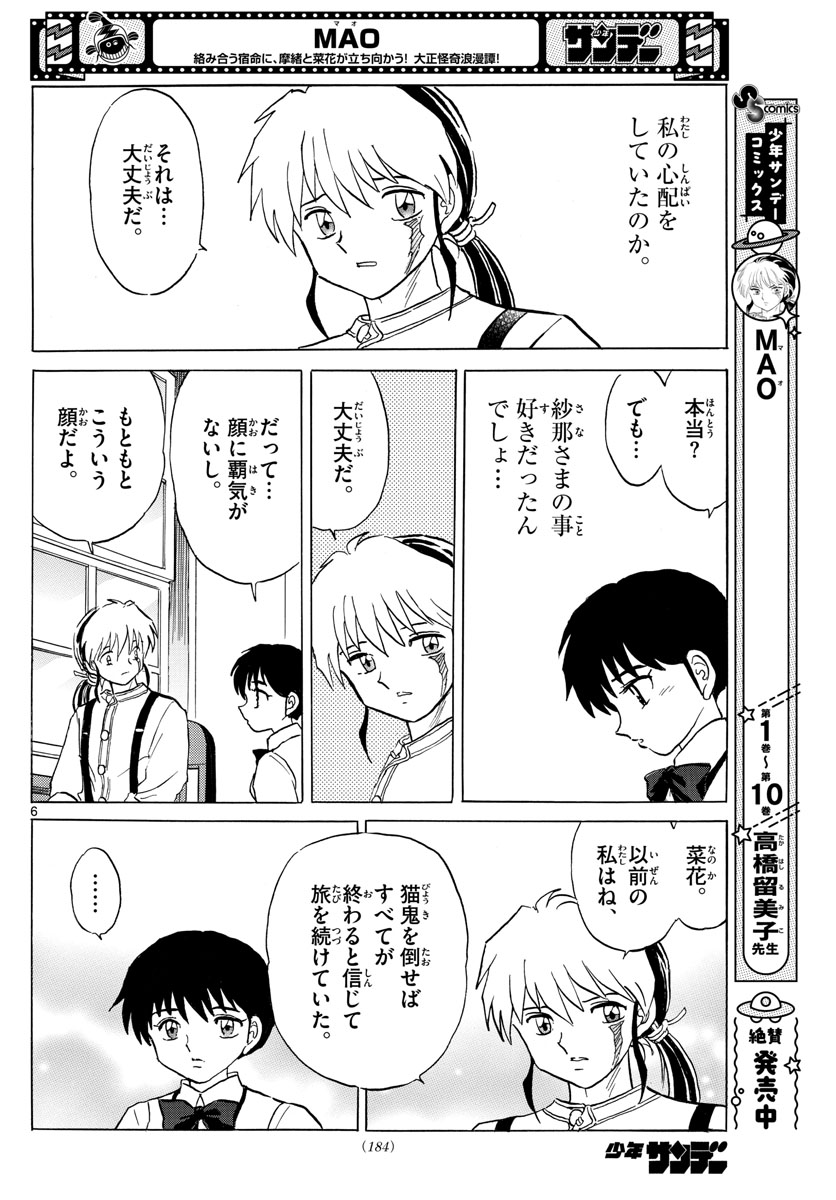 マオ 第123話 - Page 6