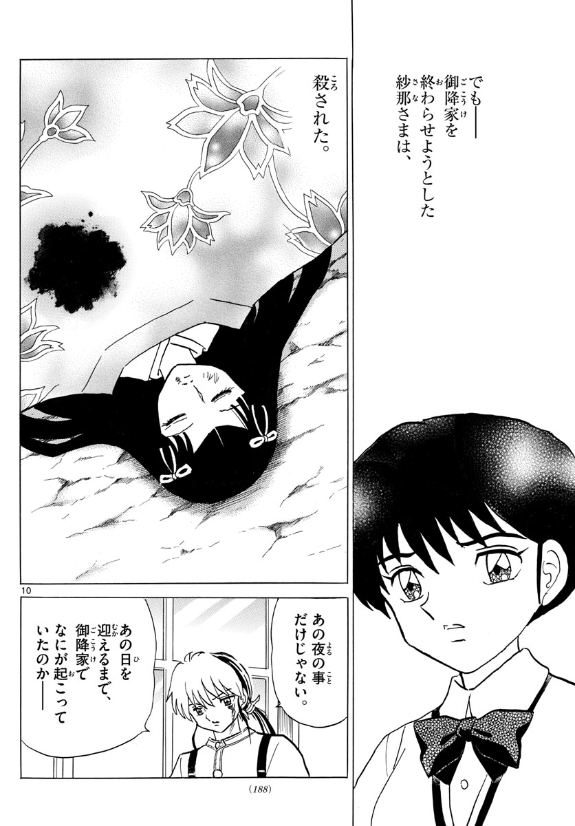 マオ 第123話 - Page 10