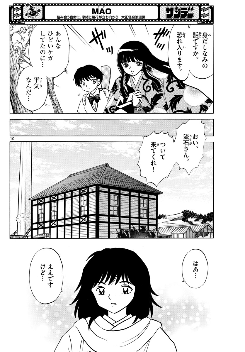 マオ 第125話 - Page 10