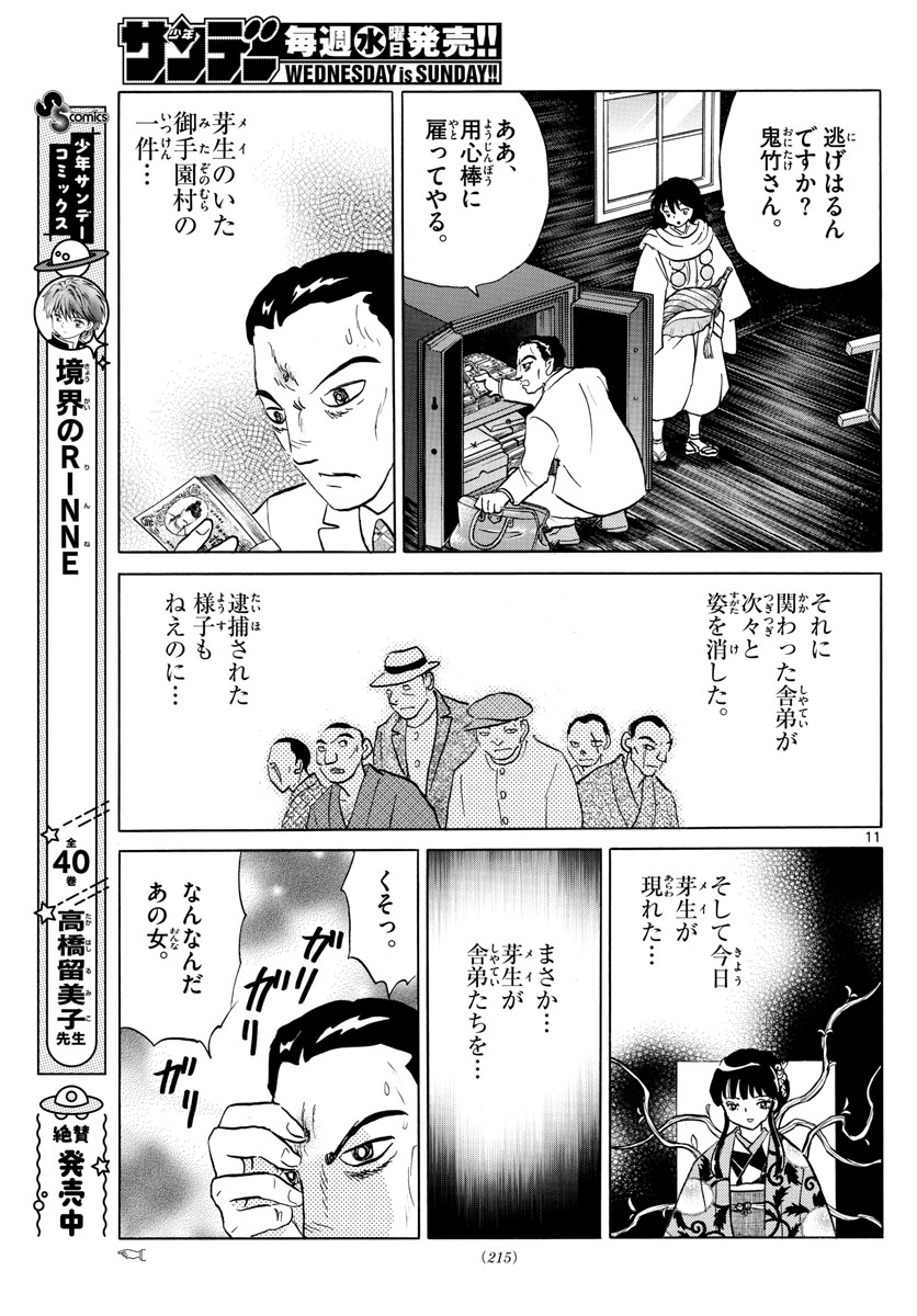 マオ 第125話 - Page 11