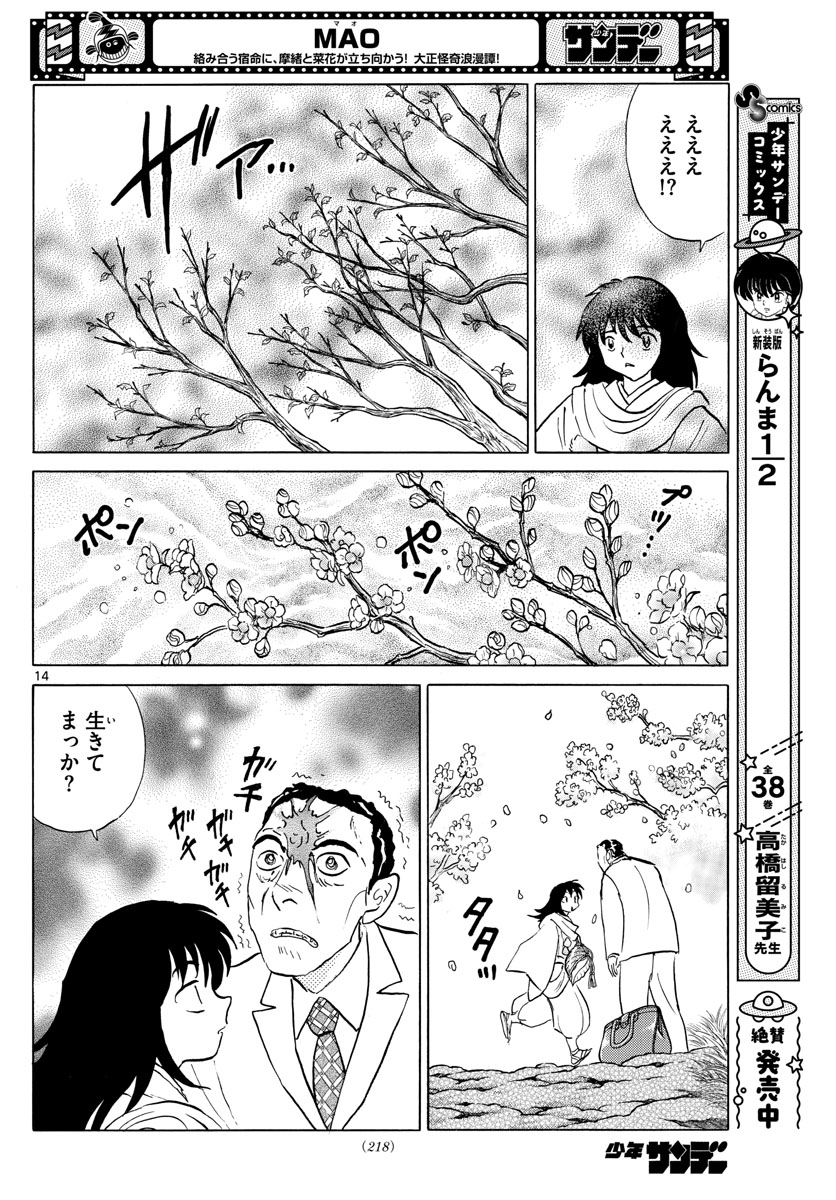 マオ 第125話 - Page 14