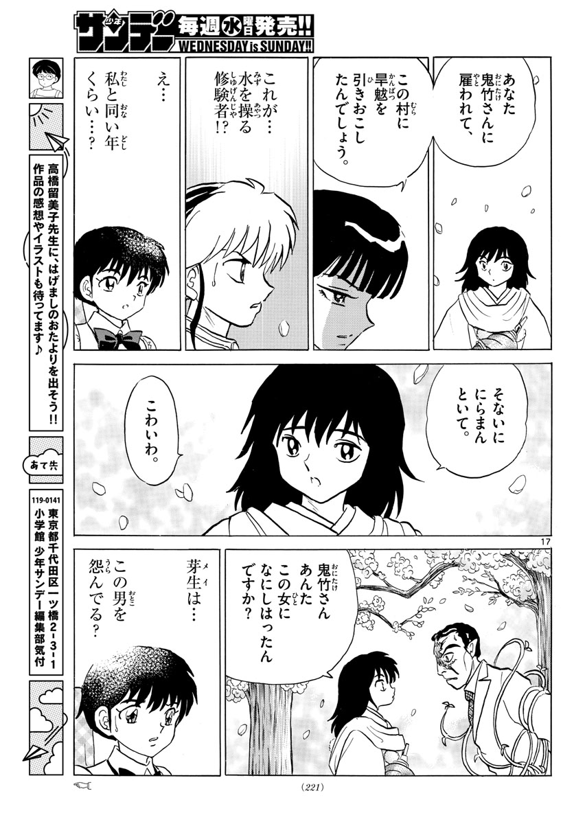マオ 第125話 - Page 17