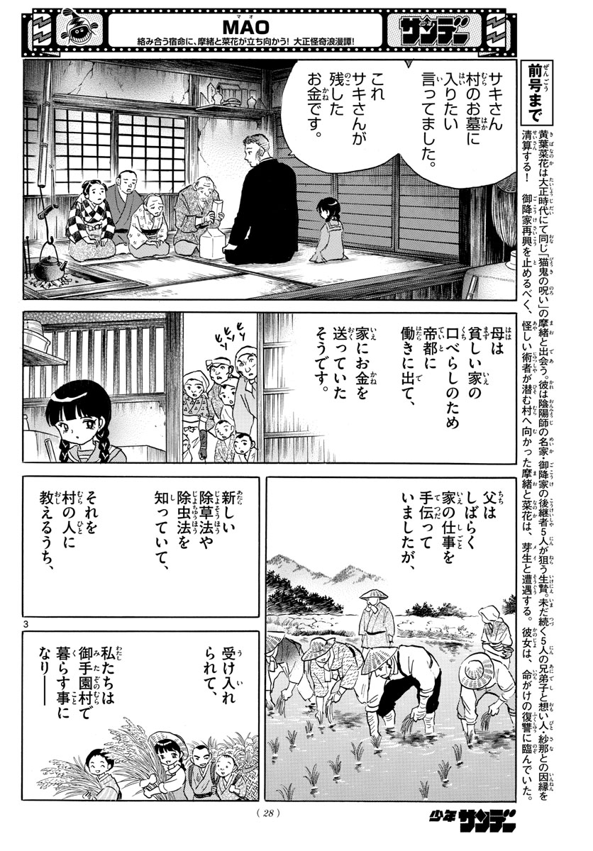 マオ 第126話 - Page 3