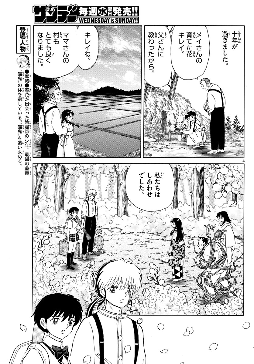 マオ 第126話 - Page 4