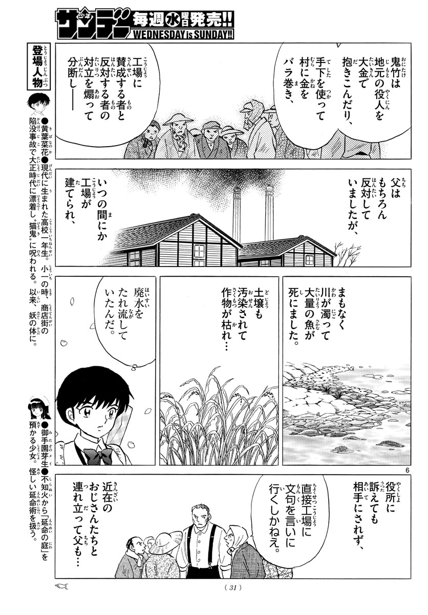 マオ 第126話 - Page 6