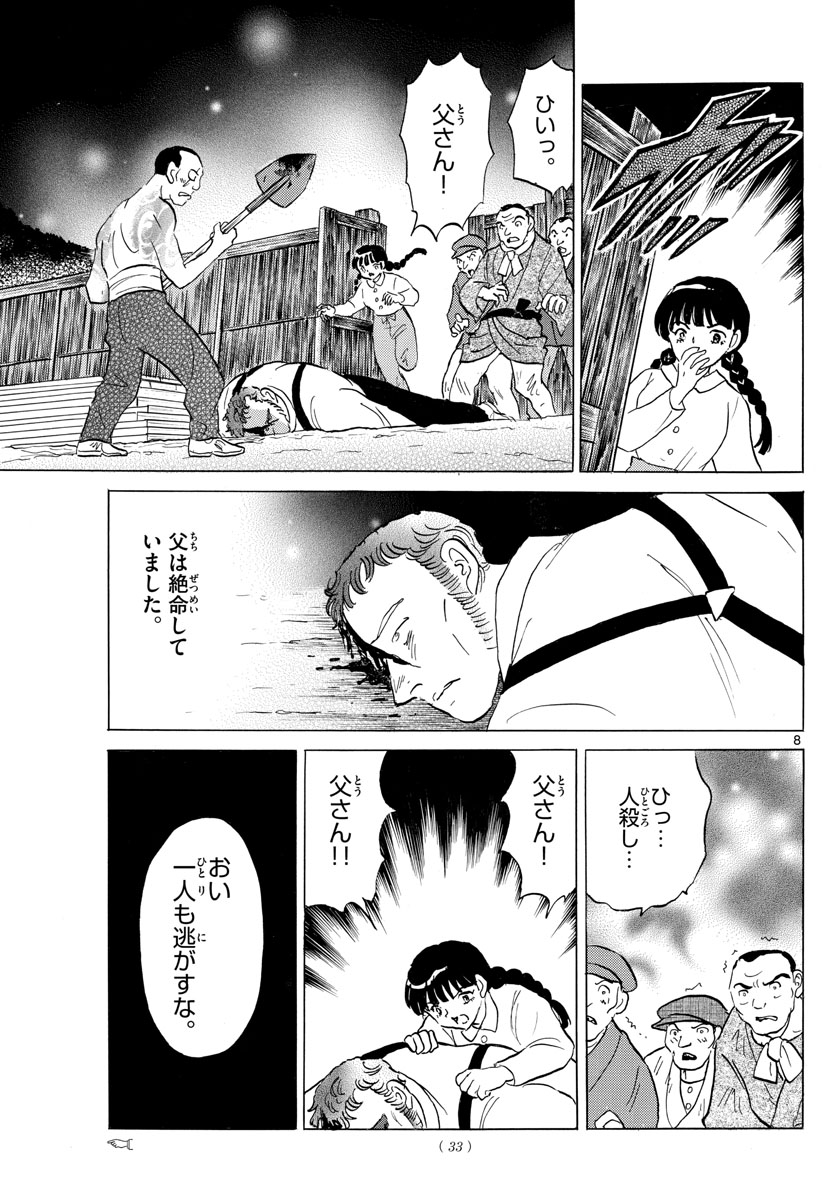 マオ 第126話 - Page 8