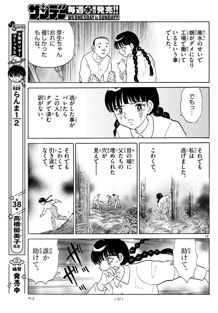 マオ 第126話 - Page 12