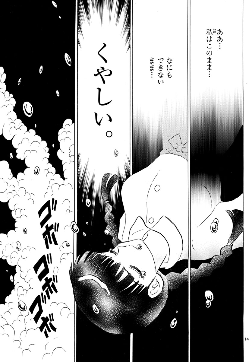 マオ 第126話 - Page 14