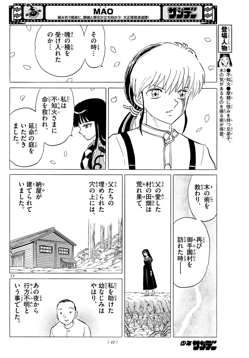 マオ 第126話 - Page 17