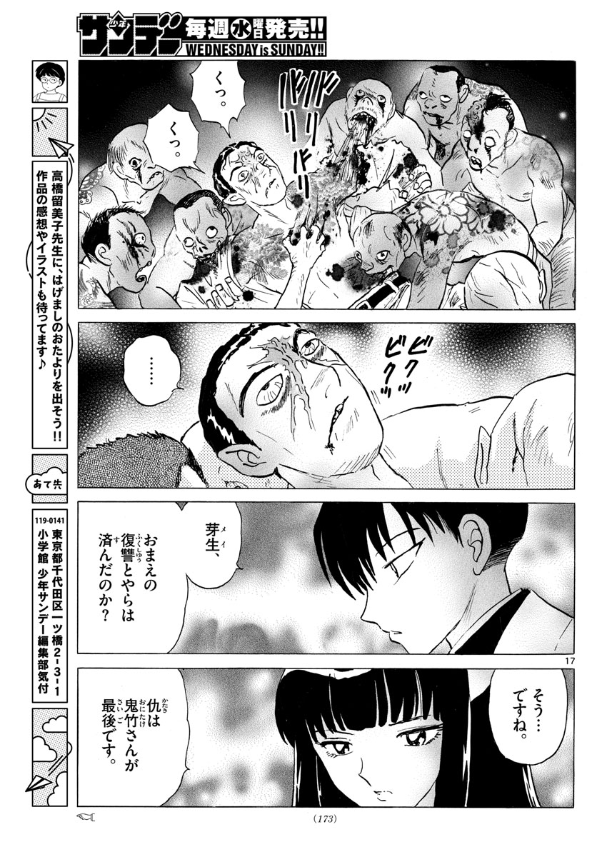 マオ 第127話 - Page 17