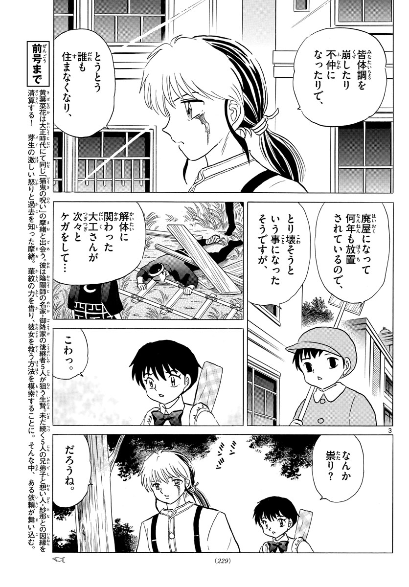 マオ 第128話 - Page 3