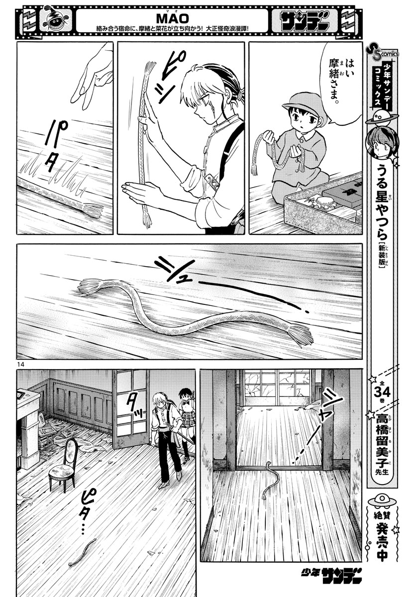 マオ 第128話 - Page 14