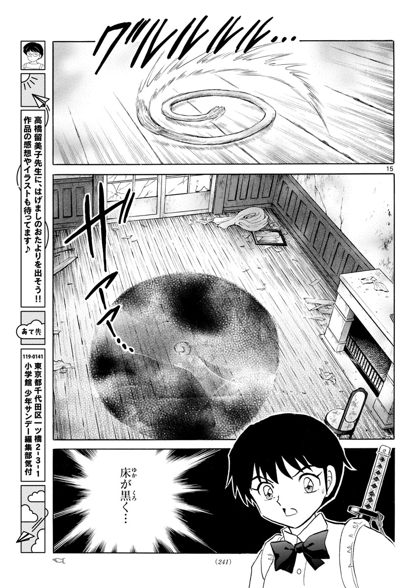 マオ 第128話 - Page 15