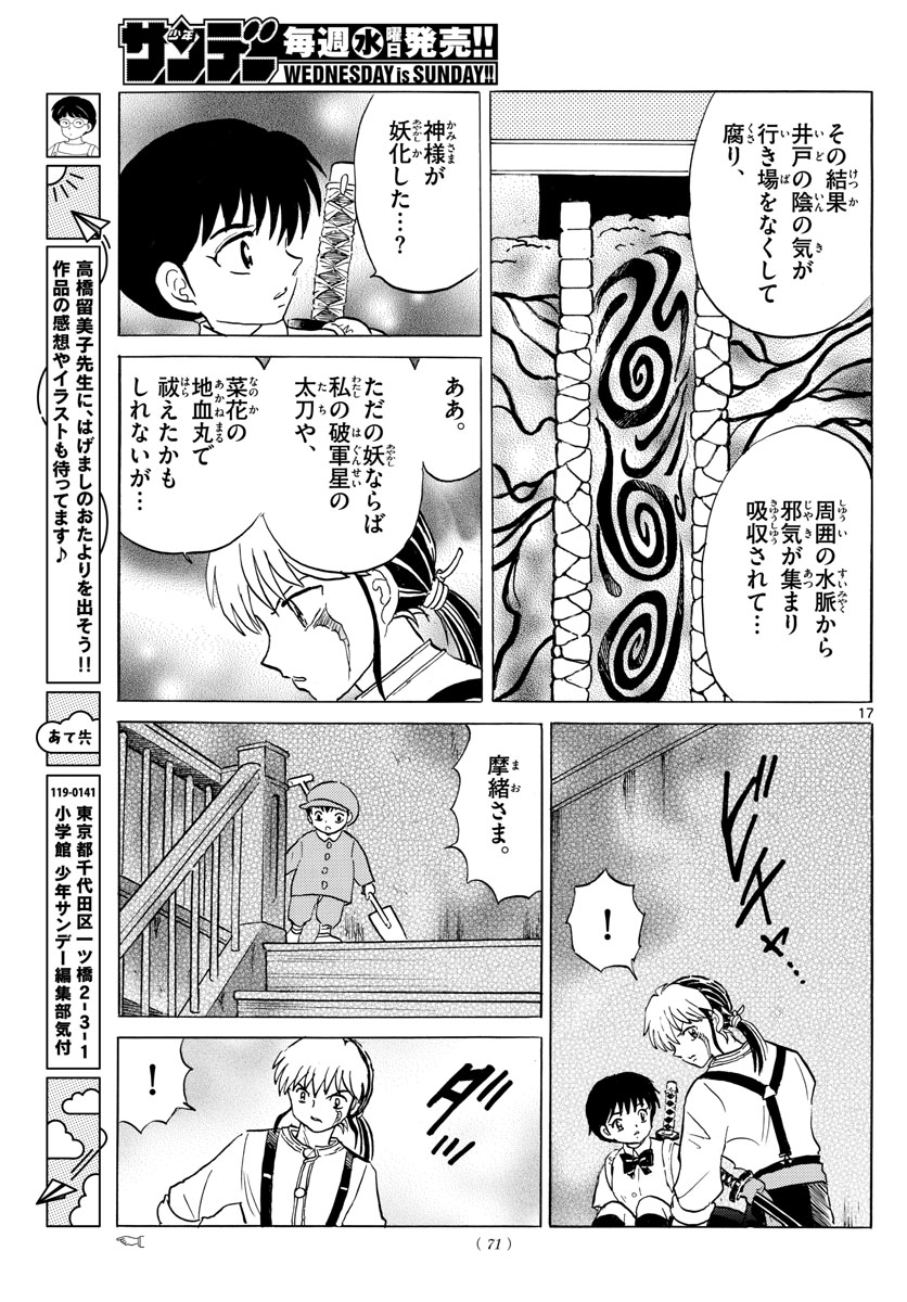マオ 第129話 - Page 17