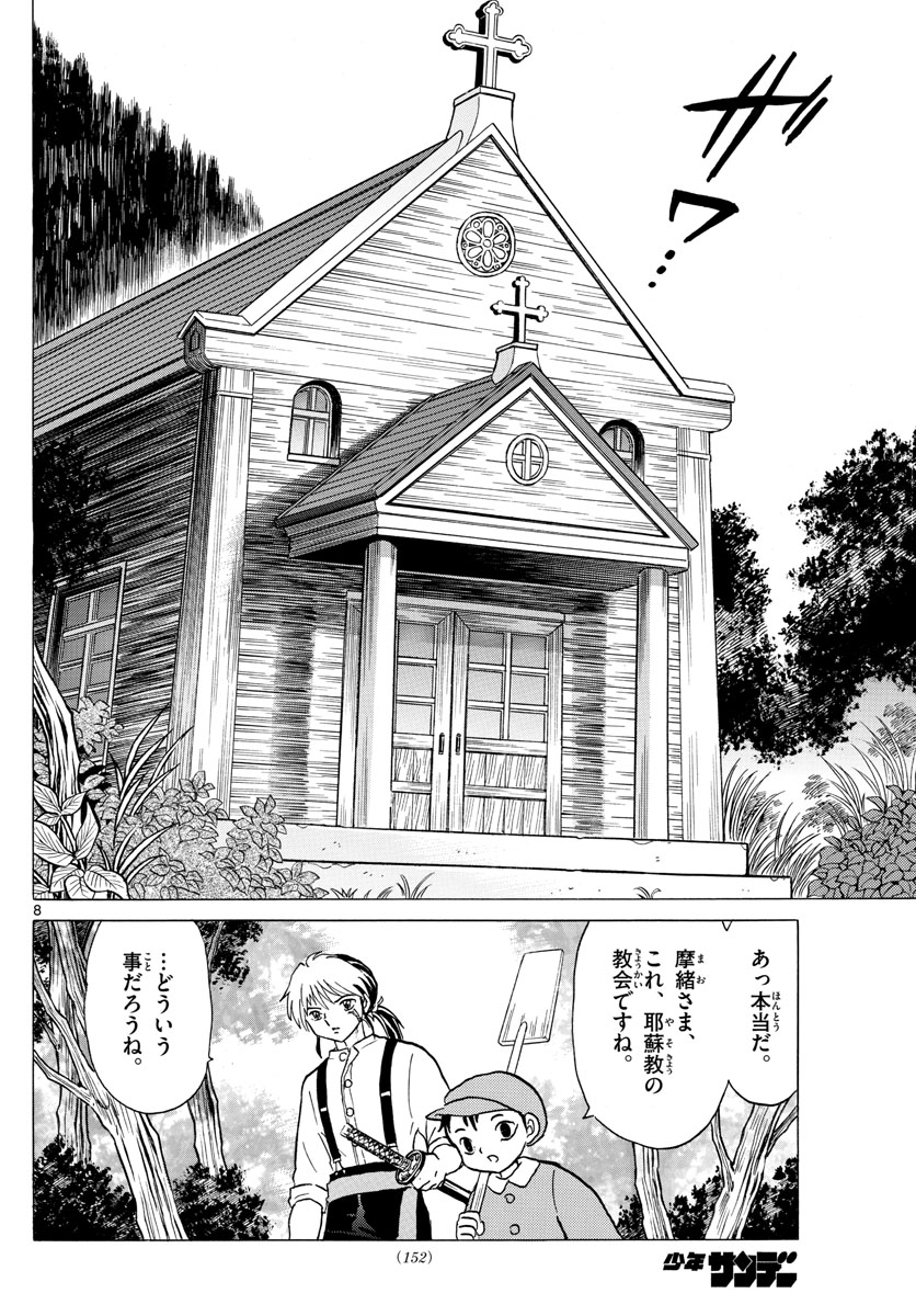 マオ 第13話 - Page 8