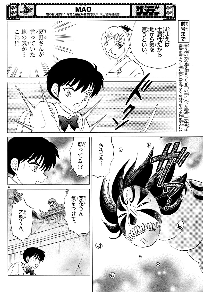 マオ 第131話 - Page 4