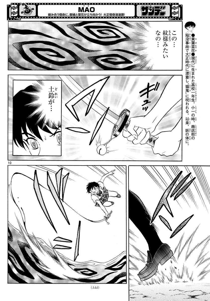 マオ 第131話 - Page 10