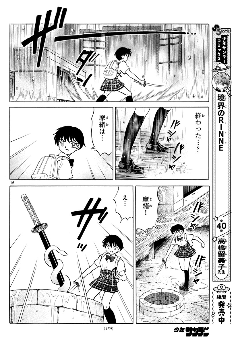 マオ 第131話 - Page 16