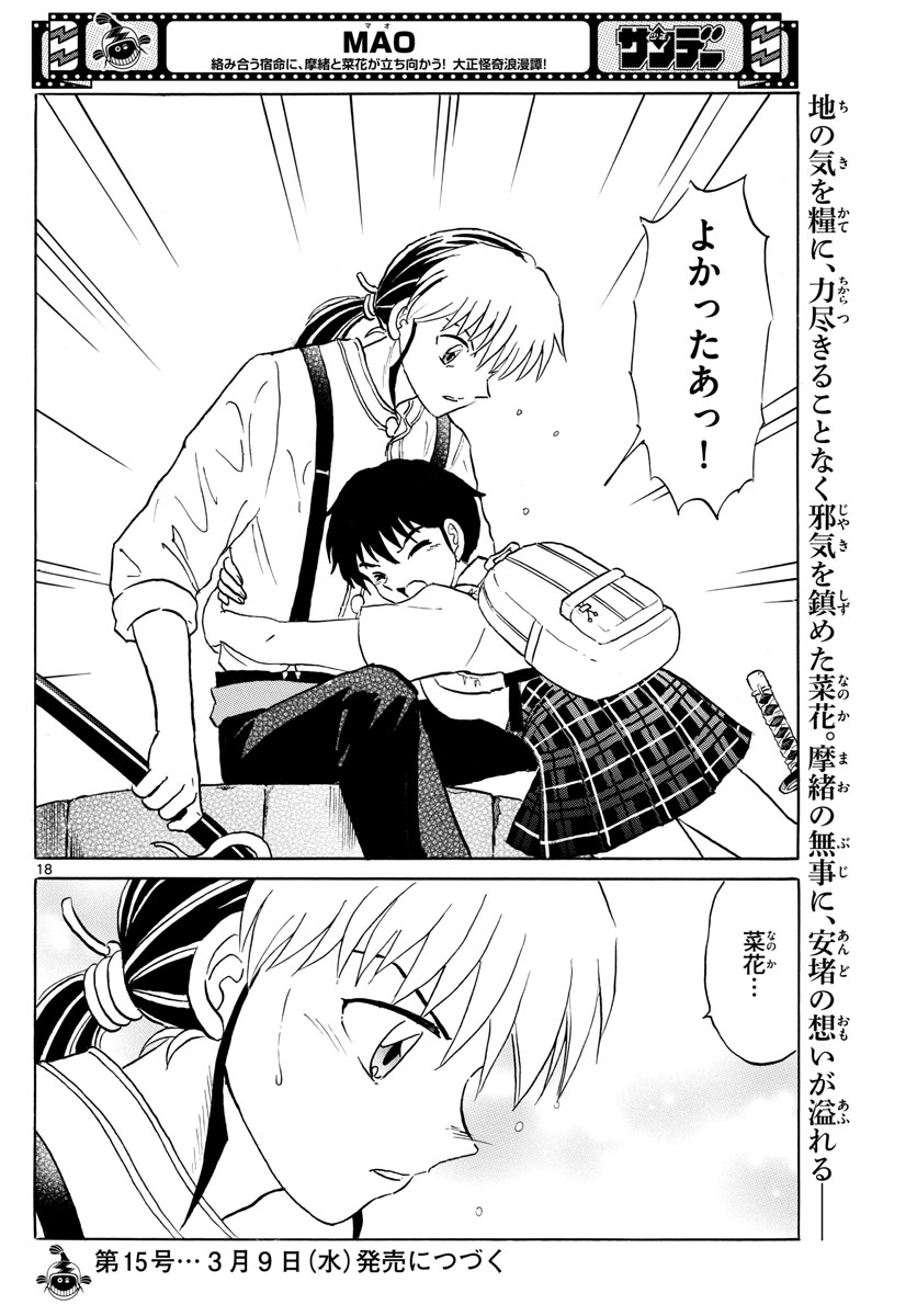 マオ 第131話 - Page 18