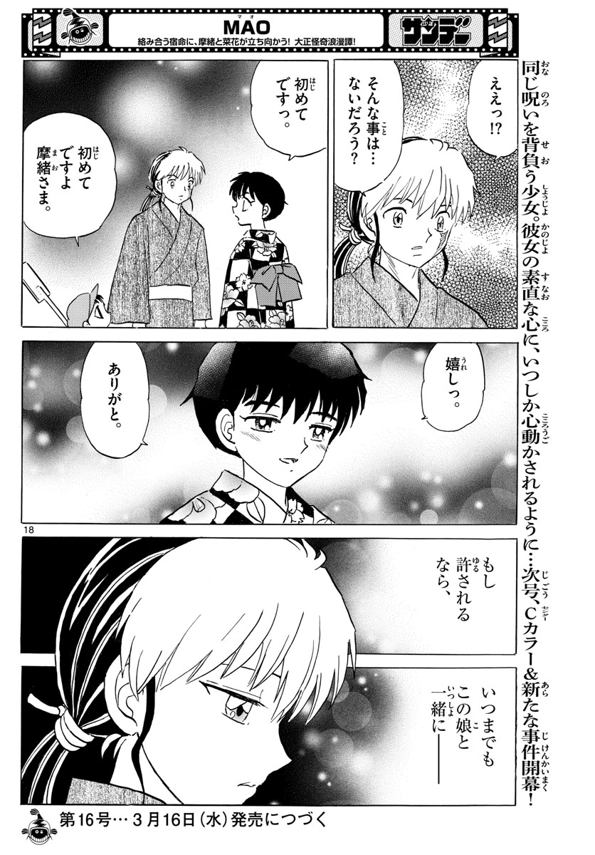 マオ 第132話 - Page 18