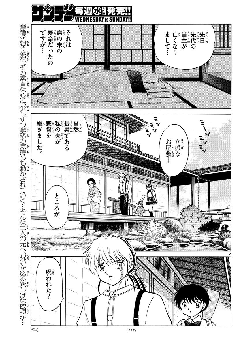 マオ 第133話 - Page 2