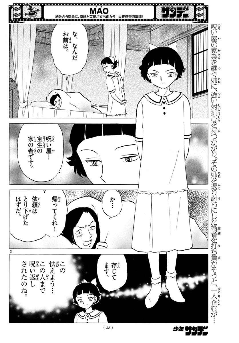 マオ 第134話 - Page 2