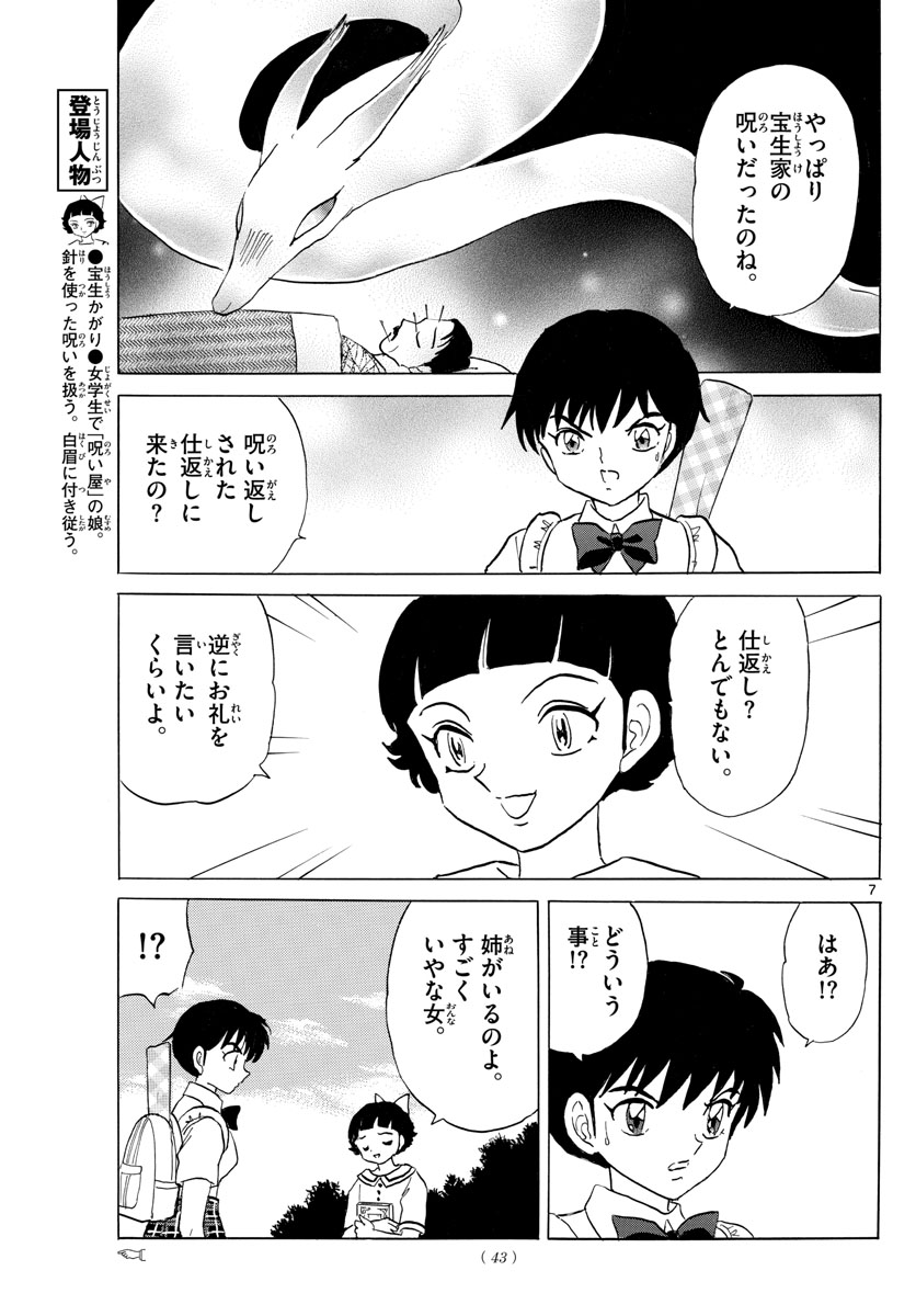 マオ 第134話 - Page 7