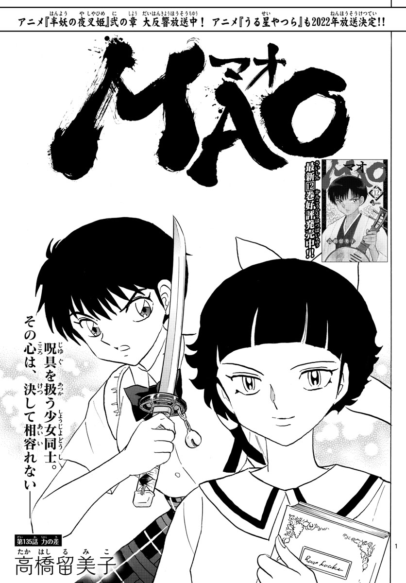 マオ 第135話 - Page 1