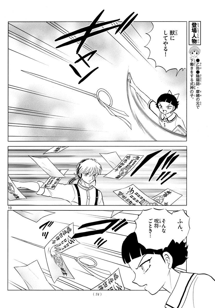 マオ 第135話 - Page 10