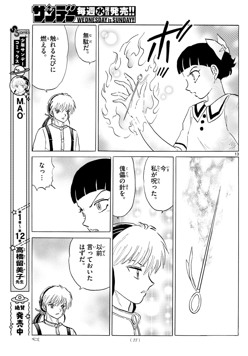 マオ 第135話 - Page 13