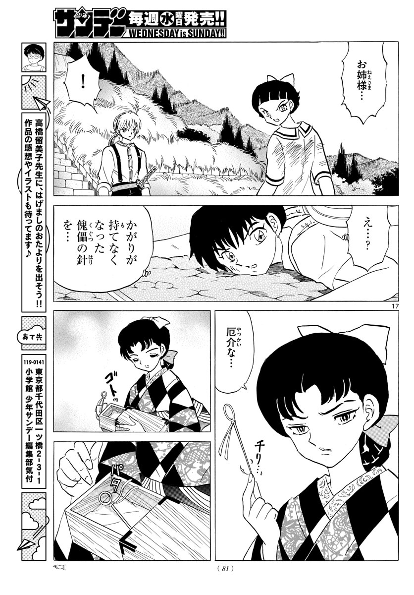 マオ 第135話 - Page 17