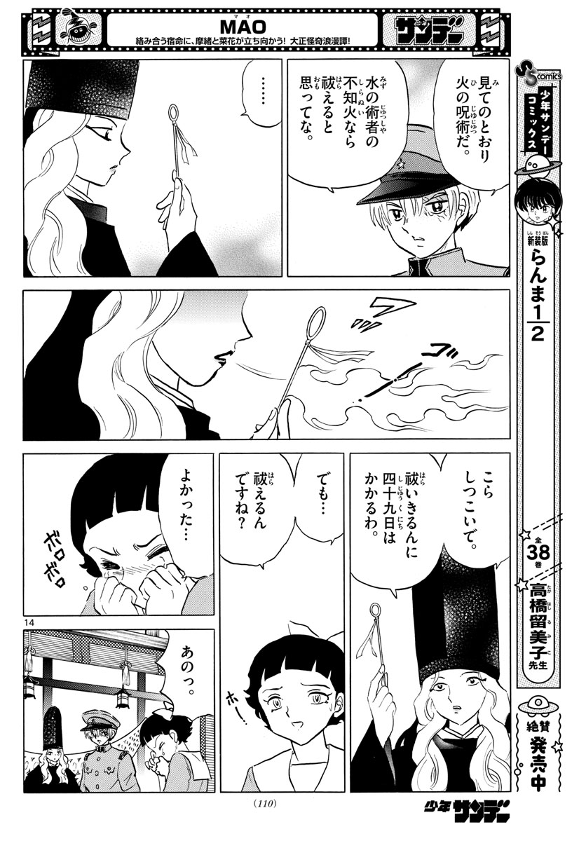 マオ 第136話 - Page 14