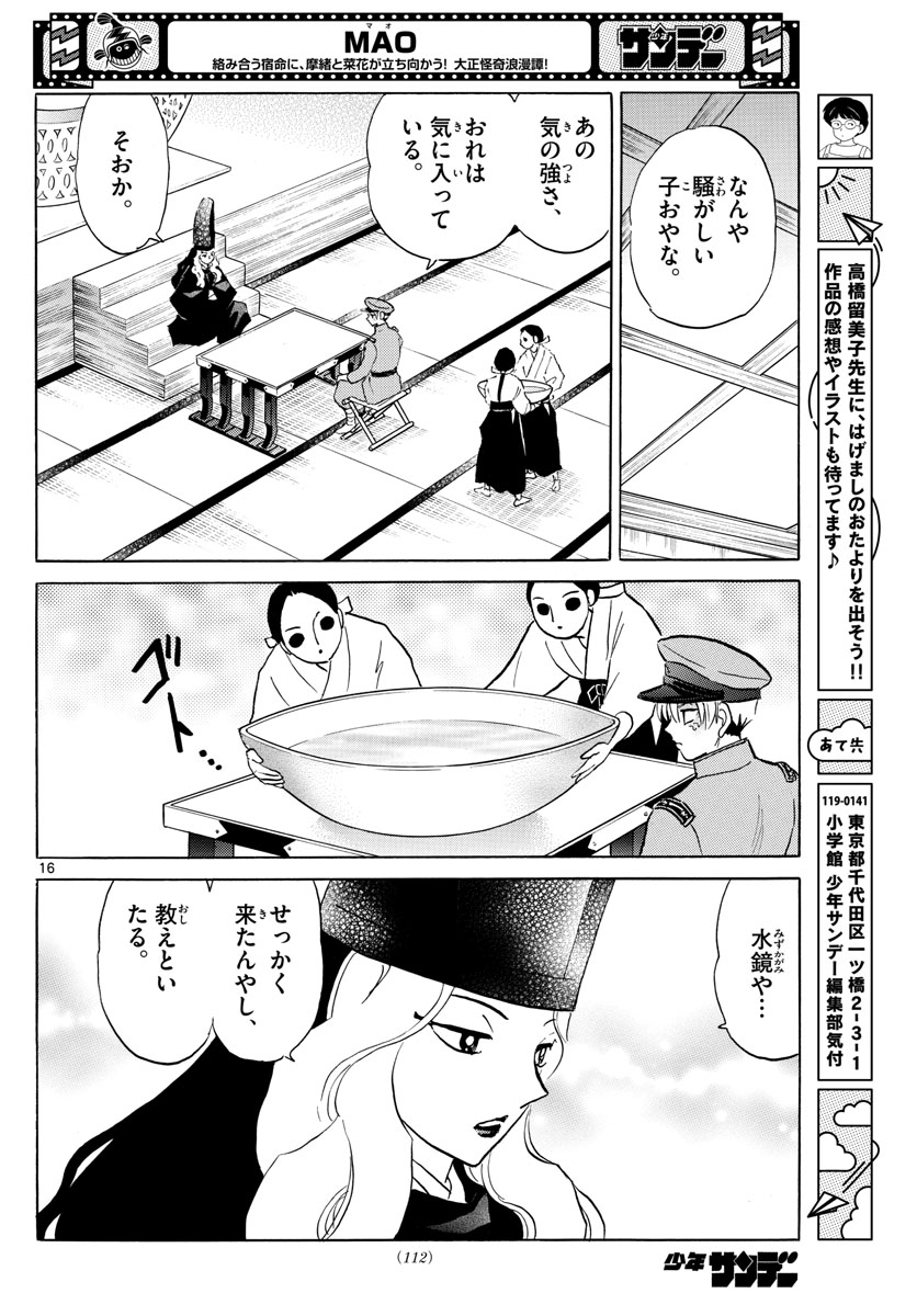 マオ 第136話 - Page 16