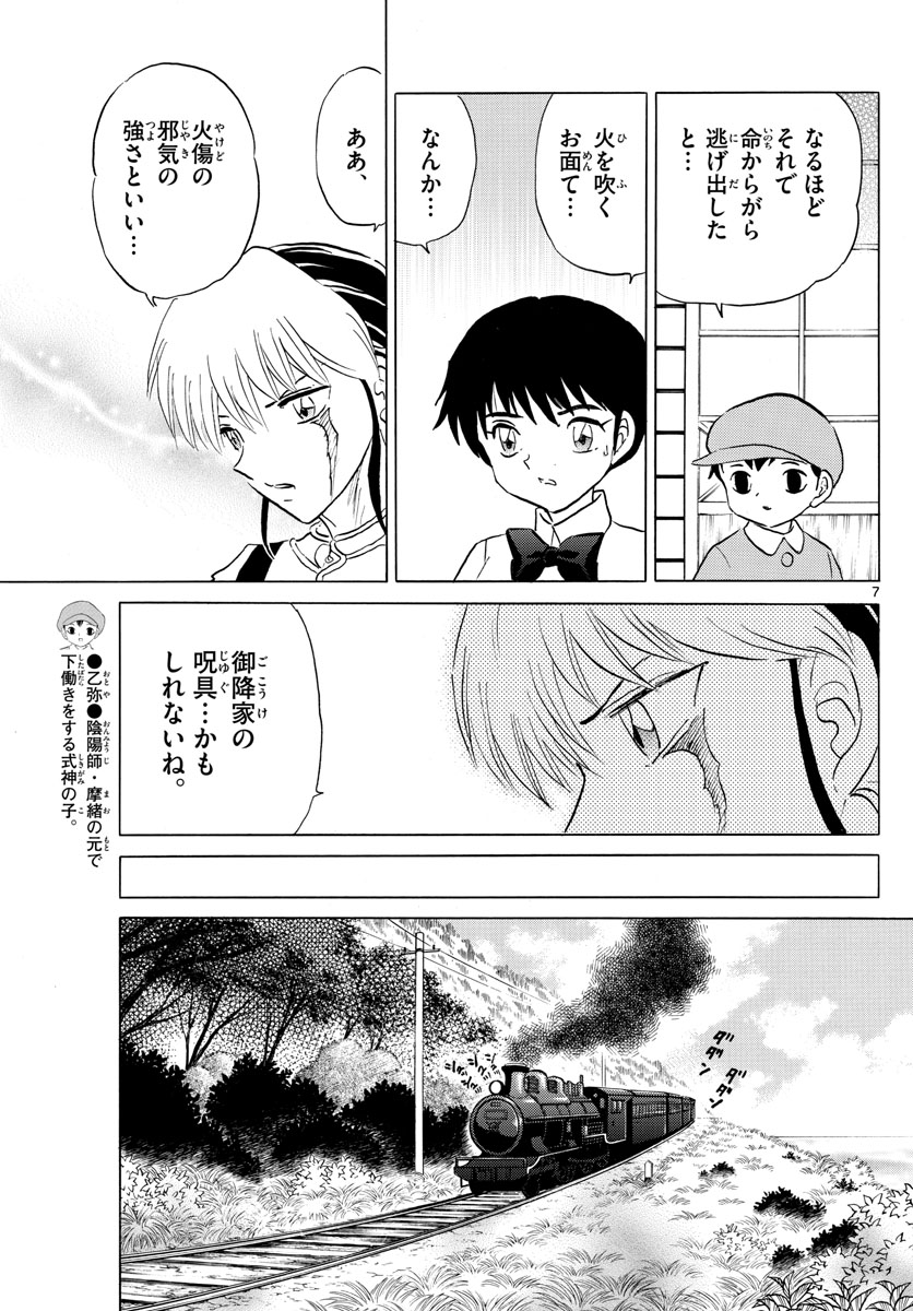 マオ 第137話 - Page 7