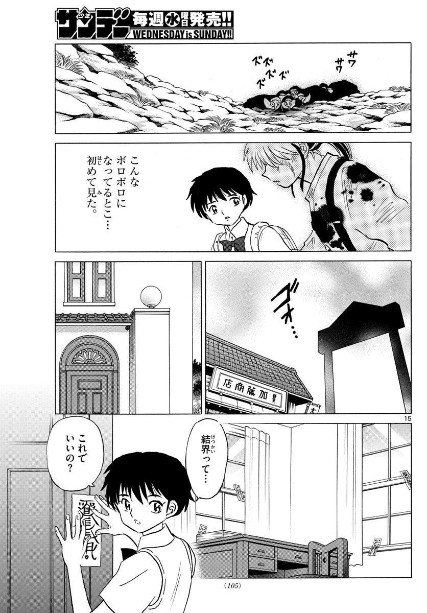マオ 第14話 - Page 15