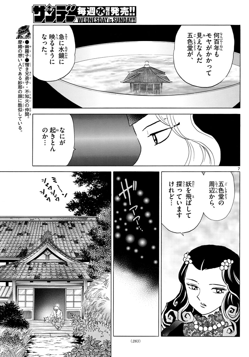 マオ 第141話 - Page 7