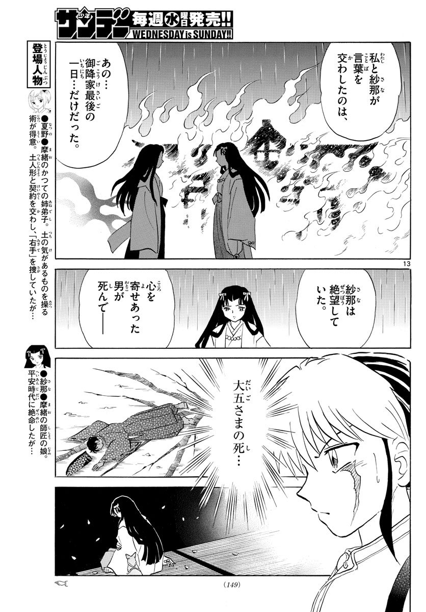 マオ 第142話 - Page 13