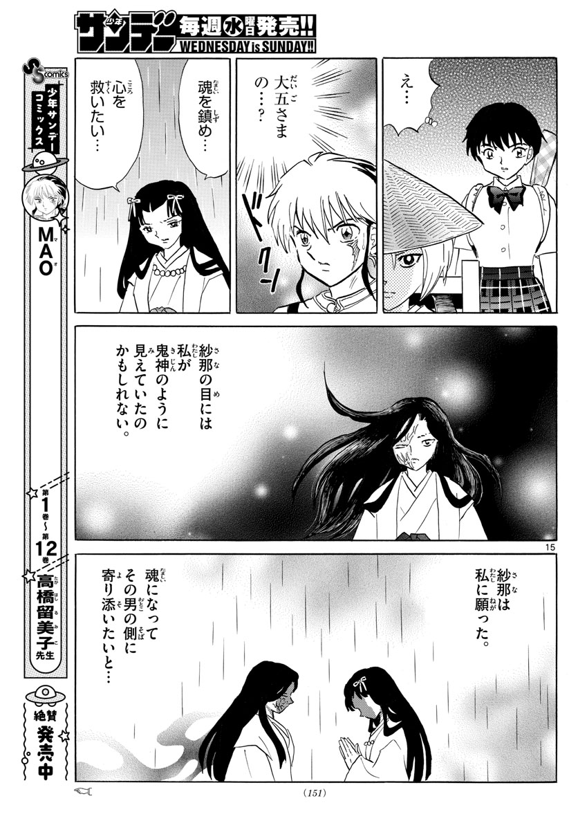 マオ 第142話 - Page 15