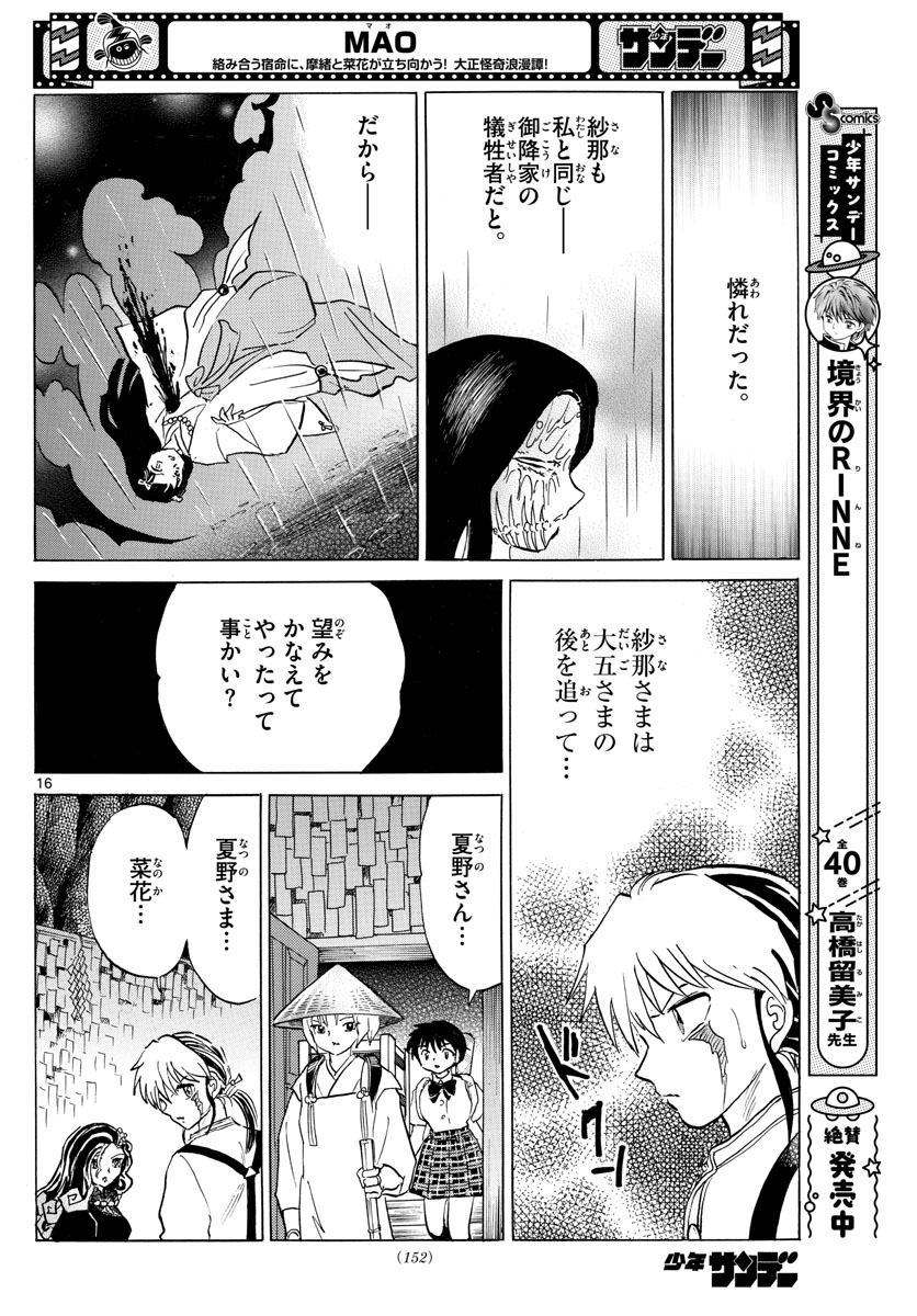 マオ 第142話 - Page 16