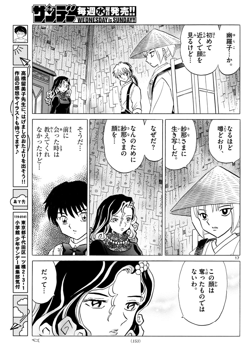 マオ 第142話 - Page 17