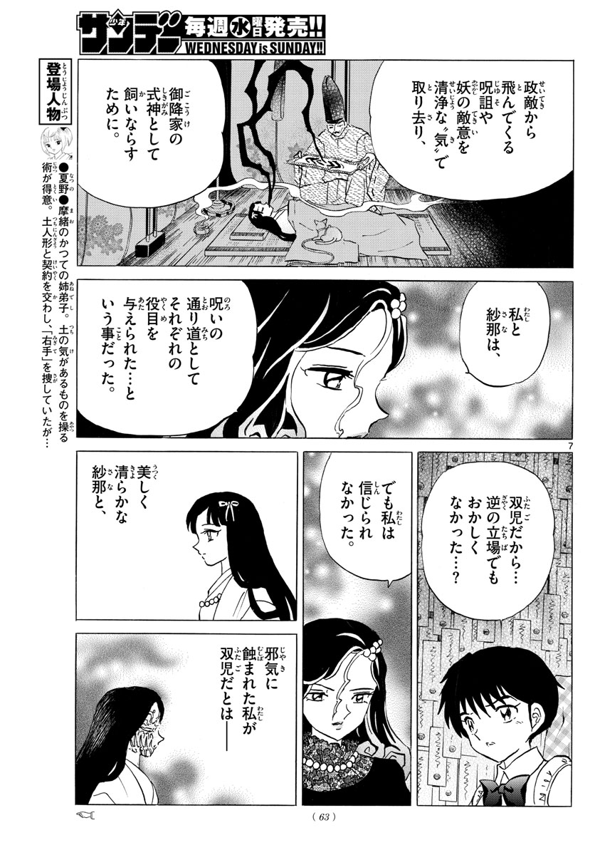 マオ 第143話 - Page 7
