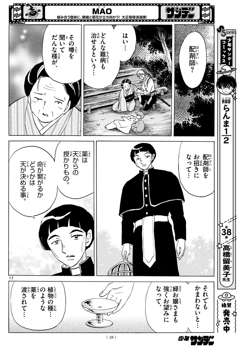 マオ 第144話 - Page 17