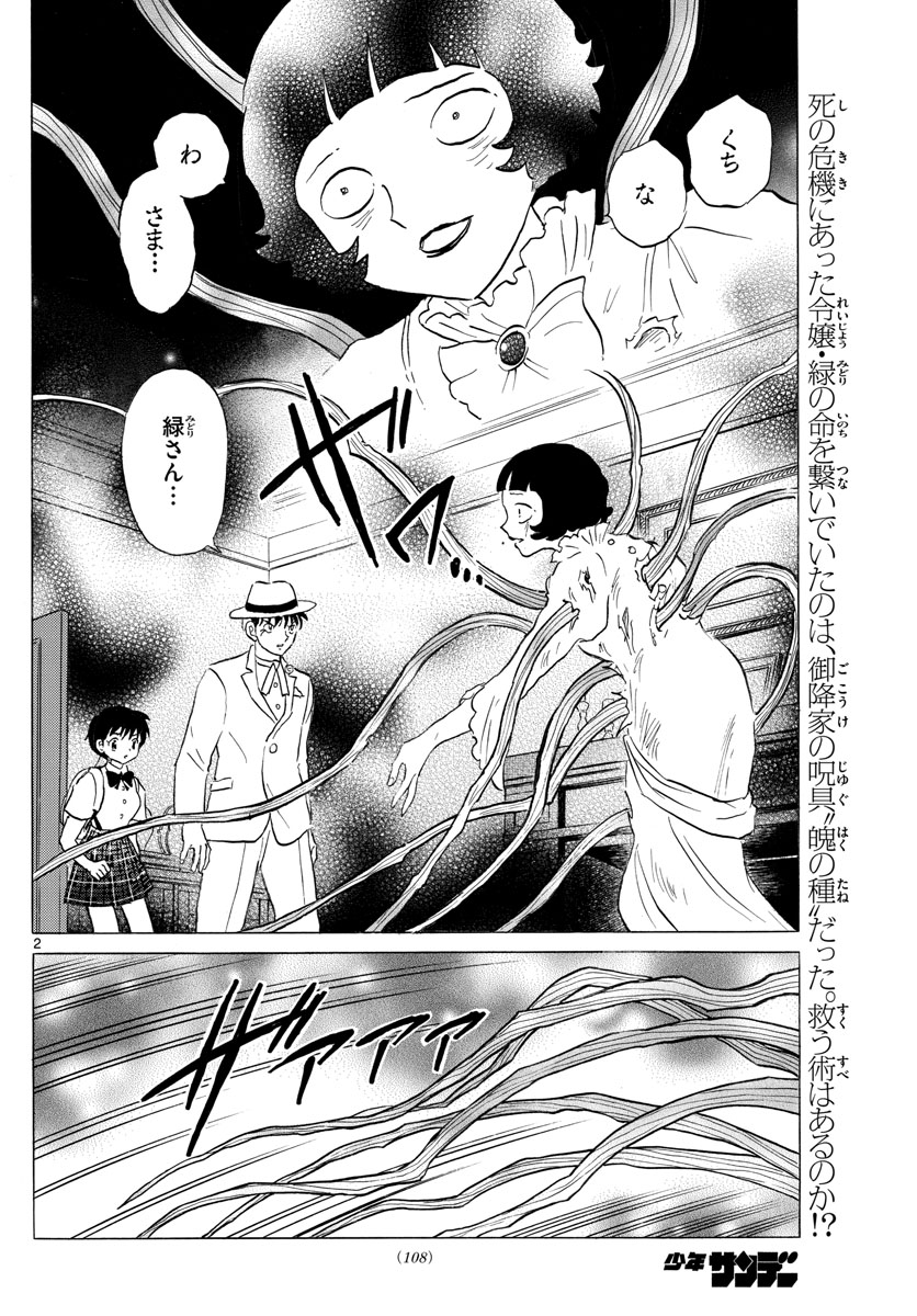 マオ 第145話 - Page 2
