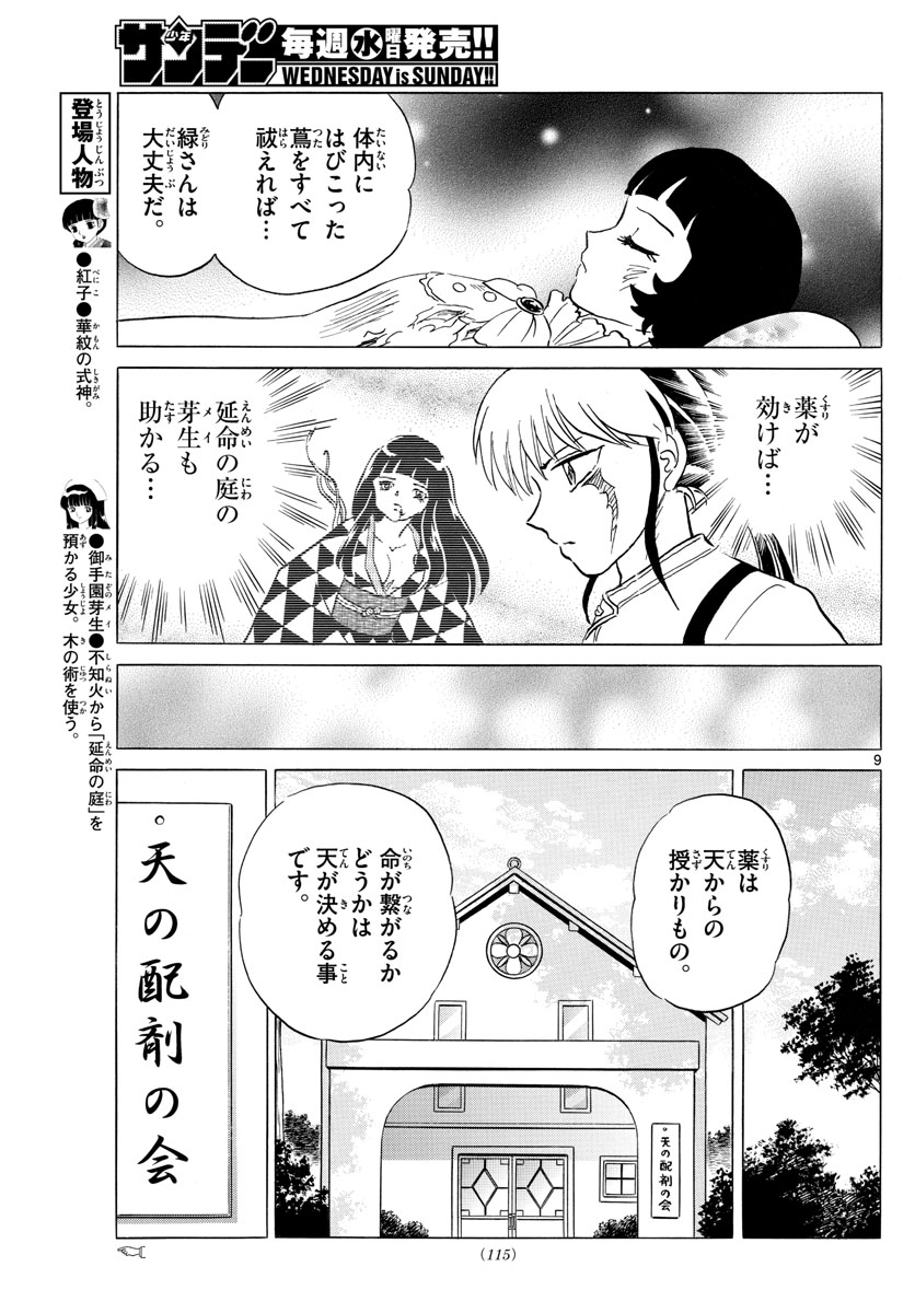 マオ 第145話 - Page 9