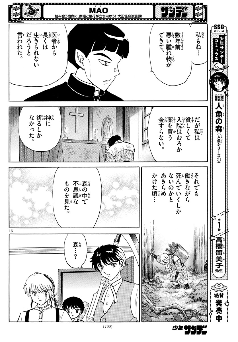 マオ 第145話 - Page 16